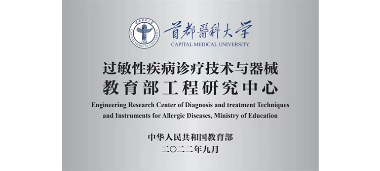 被大几八美操的美女视过敏性疾病诊疗技术与器械教育部工程研究中心获批立项